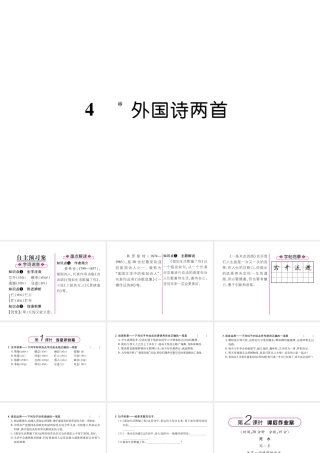 （遵义专版）九年级语文上册 4 外国诗两首课件 语文版-语文版初中九年级上册语文课件