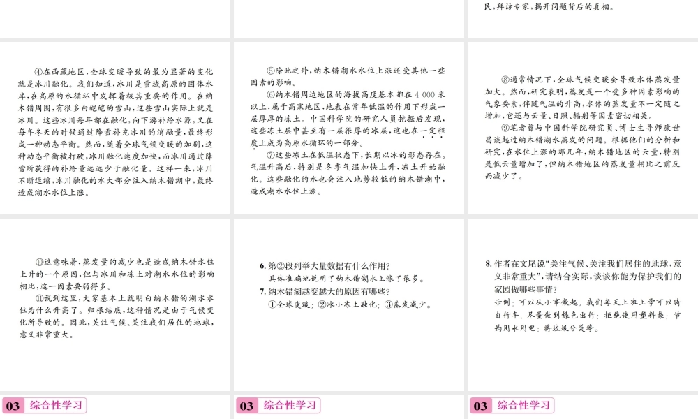 （遵义专版）八年级语文下册 第四单元 15 善待家园课件 语文版-语文版初中八年级下册语文课件