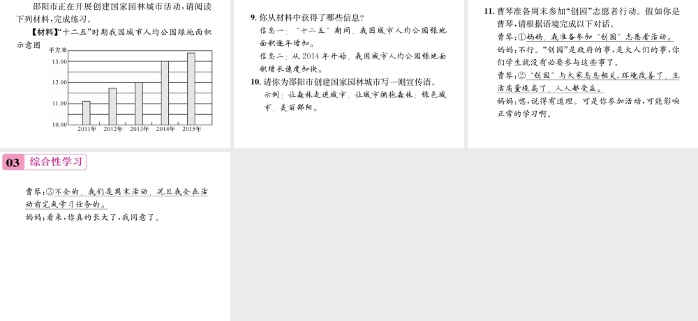 （遵义专版）八年级语文下册 第四单元 15 善待家园课件 语文版-语文版初中八年级下册语文课件