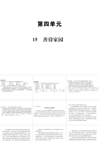 （遵义专版）八年级语文下册 第四单元 15 善待家园课件 语文版-语文版初中八年级下册语文课件