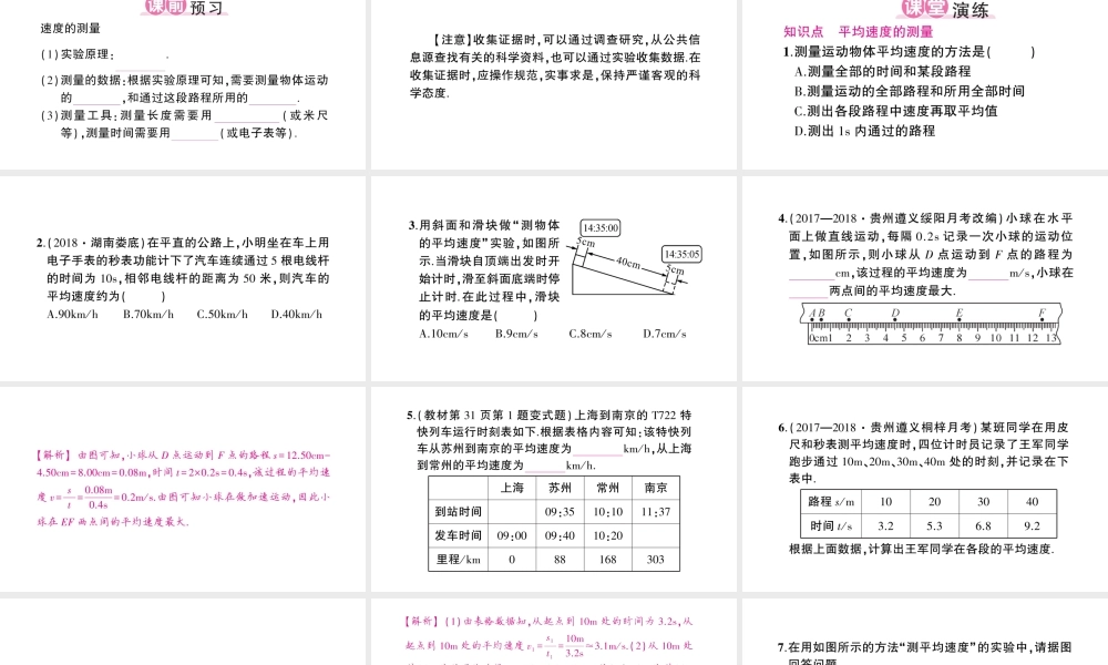 （遵义专版）八年级物理全册 第二章 第四节 科学探究：速度的变化习题课件 （新版）沪科版-（新版）沪科版初中八年级全册物理课件