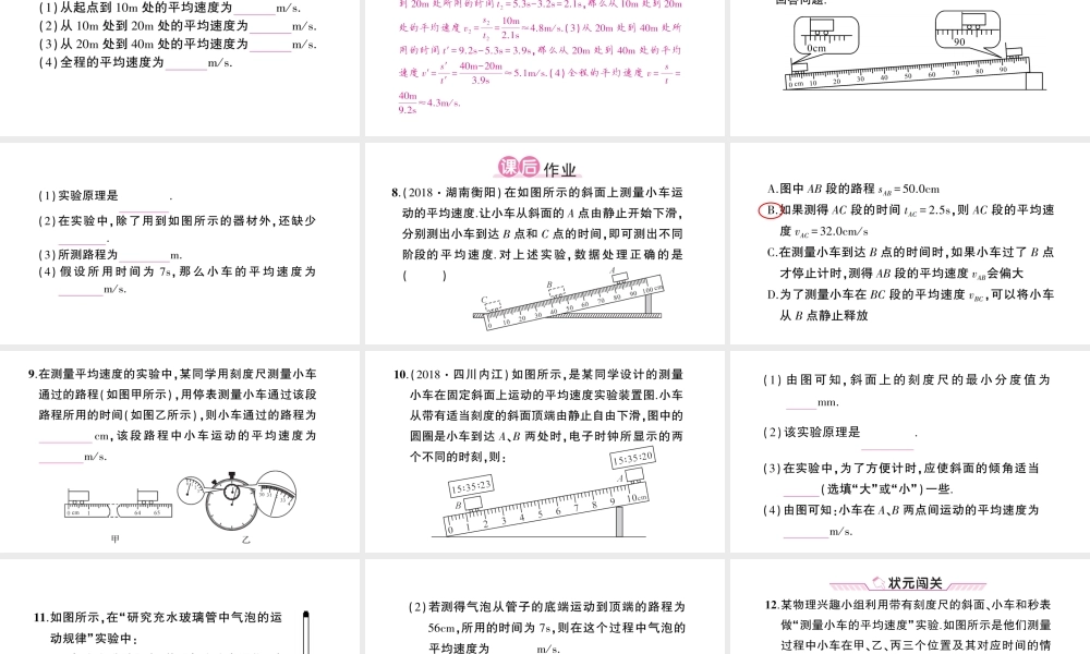 （遵义专版）八年级物理全册 第二章 第四节 科学探究：速度的变化习题课件 （新版）沪科版-（新版）沪科版初中八年级全册物理课件