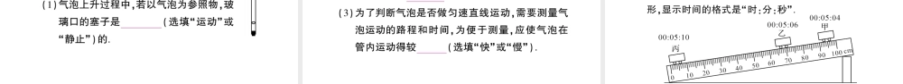 （遵义专版）八年级物理全册 第二章 第四节 科学探究：速度的变化习题课件 （新版）沪科版-（新版）沪科版初中八年级全册物理课件