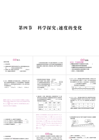 （遵义专版）八年级物理全册 第二章 第四节 科学探究：速度的变化习题课件 （新版）沪科版-（新版）沪科版初中八年级全册物理课件