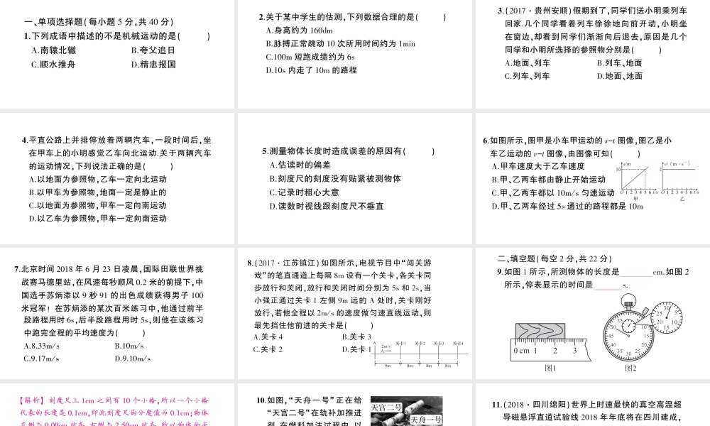 （遵义专版）八年级物理全册 阶段测试一（第二章1-4节）习题课件 （新版）沪科版-（新版）沪科版初中八年级全册物理课件
