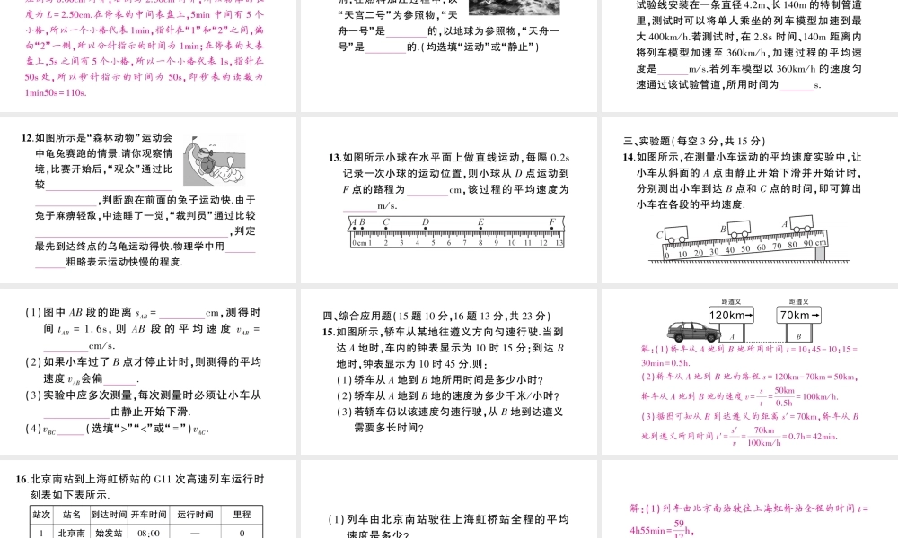 （遵义专版）八年级物理全册 阶段测试一（第二章1-4节）习题课件 （新版）沪科版-（新版）沪科版初中八年级全册物理课件