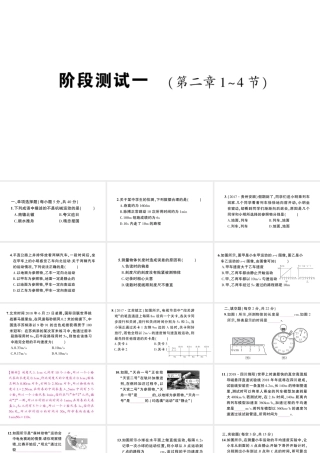 （遵义专版）八年级物理全册 阶段测试一（第二章1-4节）习题课件 （新版）沪科版-（新版）沪科版初中八年级全册物理课件