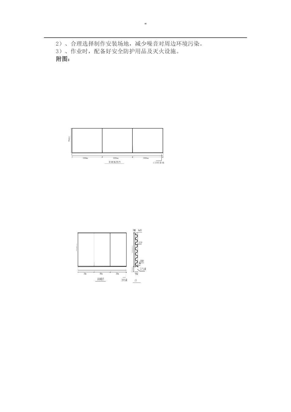 住宅项目临时围挡施工方案_第3页