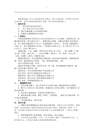 住宅项目临时围挡施工方案