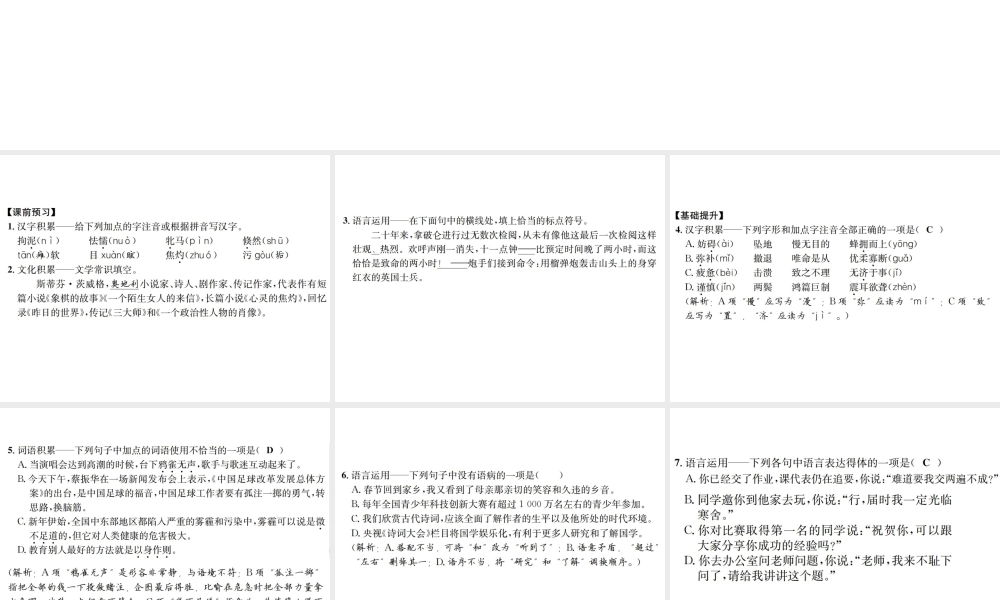 （遵义专版）八年级语文下册 第四单元 16 滑铁卢之战课件 语文版-语文版初中八年级下册语文课件