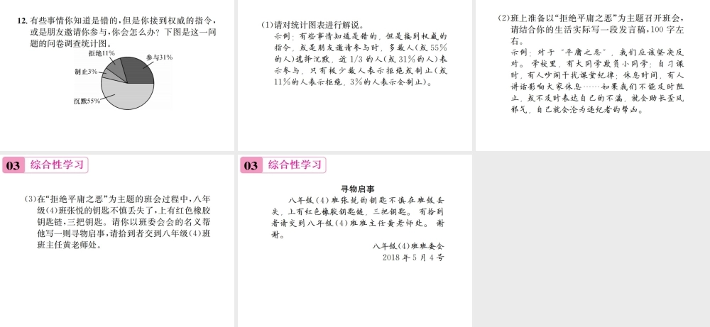 （遵义专版）八年级语文下册 第四单元 16 滑铁卢之战课件 语文版-语文版初中八年级下册语文课件