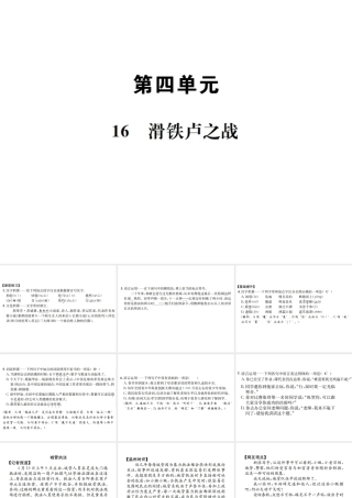 （遵义专版）八年级语文下册 第四单元 16 滑铁卢之战课件 语文版-语文版初中八年级下册语文课件