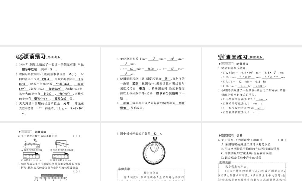 （遵义专版）八年级物理全册 第二章 运动的世界 第二节 长度与时间的测量课件 （新版）沪科版-（新版）沪科版初中八年级全册物理课件