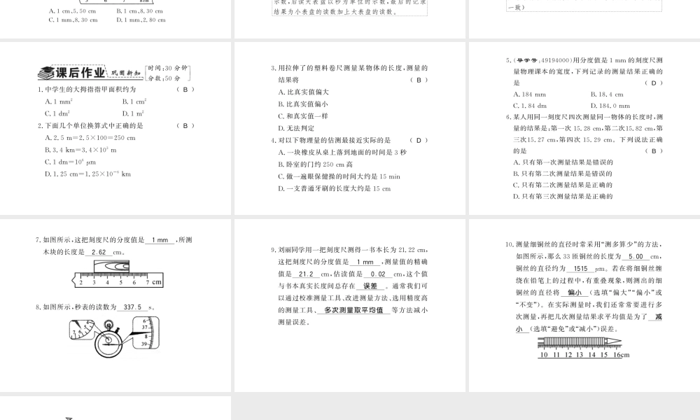 （遵义专版）八年级物理全册 第二章 运动的世界 第二节 长度与时间的测量课件 （新版）沪科版-（新版）沪科版初中八年级全册物理课件