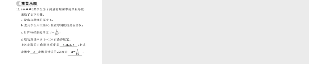 （遵义专版）八年级物理全册 第二章 运动的世界 第二节 长度与时间的测量课件 （新版）沪科版-（新版）沪科版初中八年级全册物理课件