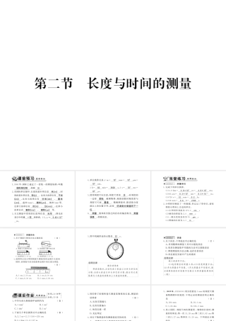 （遵义专版）八年级物理全册 第二章 运动的世界 第二节 长度与时间的测量课件 （新版）沪科版-（新版）沪科版初中八年级全册物理课件