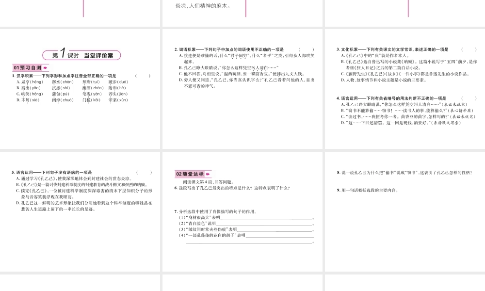 （遵义专版）九年级语文上册 5 孔乙己课件 语文版-语文版初中九年级上册语文课件