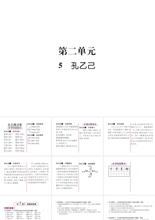 （遵义专版）九年级语文上册 5 孔乙己课件 语文版-语文版初中九年级上册语文课件