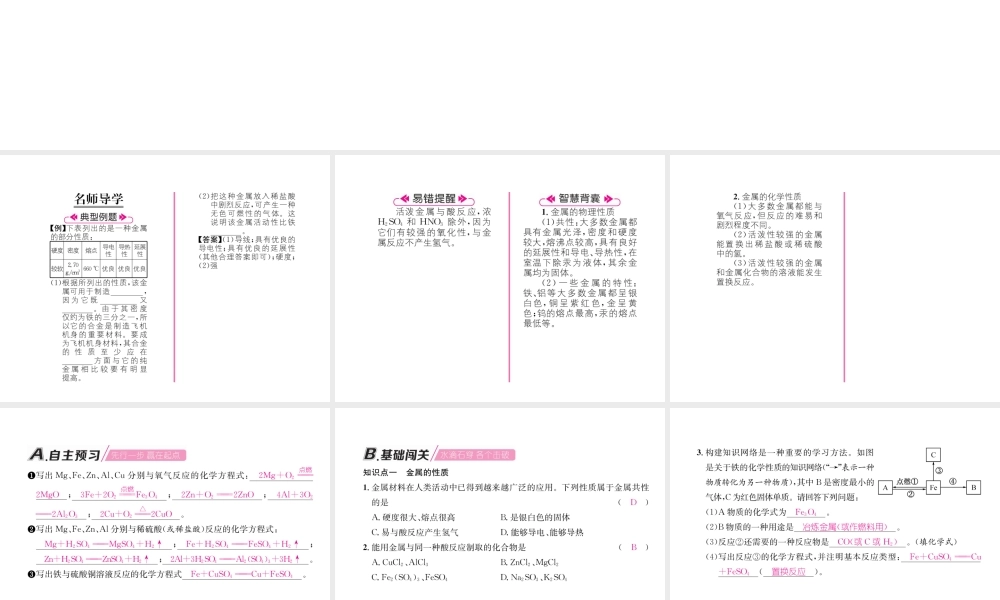 （遵义专版）秋九年级化学上册 第5章 金属的冶炼与利用 基础实验4 常见金属的性质习题课件 沪教版-沪教版初中九年级上册化学课件