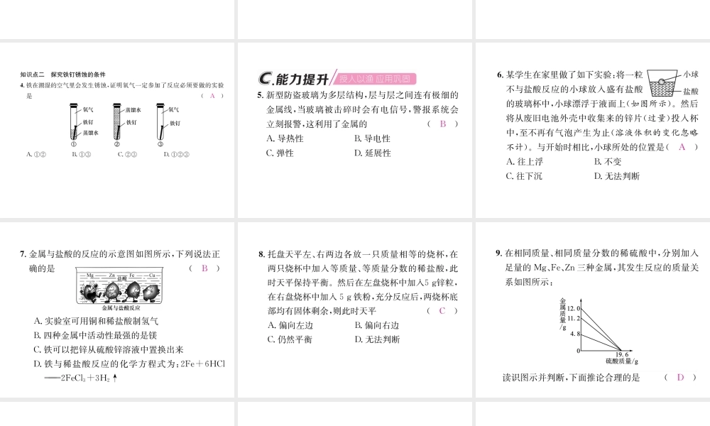 （遵义专版）秋九年级化学上册 第5章 金属的冶炼与利用 基础实验4 常见金属的性质习题课件 沪教版-沪教版初中九年级上册化学课件