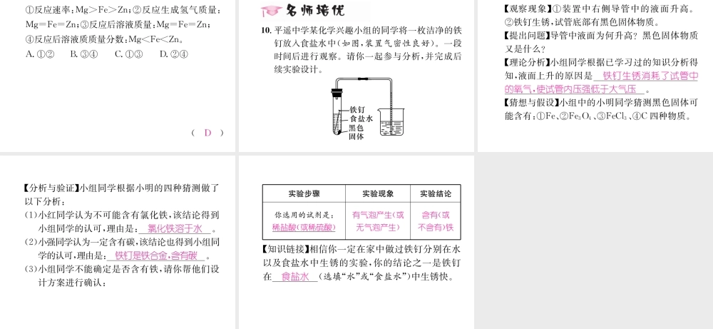 （遵义专版）秋九年级化学上册 第5章 金属的冶炼与利用 基础实验4 常见金属的性质习题课件 沪教版-沪教版初中九年级上册化学课件