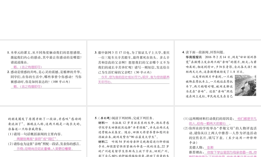 （遵义专版）八年级语文下册 第四单元 口语交际 说说感动课件 语文版-语文版初中八年级下册语文课件