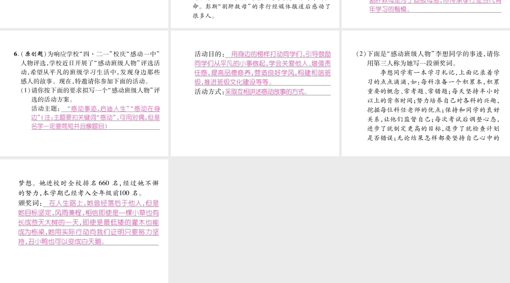 （遵义专版）八年级语文下册 第四单元 口语交际 说说感动课件 语文版-语文版初中八年级下册语文课件