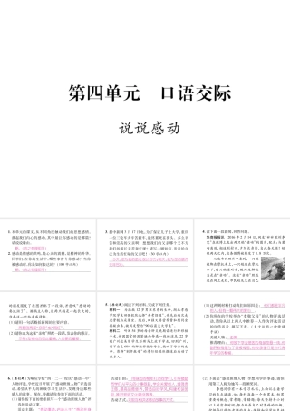 （遵义专版）八年级语文下册 第四单元 口语交际 说说感动课件 语文版-语文版初中八年级下册语文课件