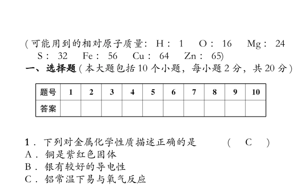 （遵义专版）秋九年级化学上册 第5章 金属的冶炼与利用达标测试卷习题课件 沪教版-沪教版初中九年级上册化学课件