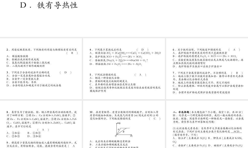 （遵义专版）秋九年级化学上册 第5章 金属的冶炼与利用达标测试卷习题课件 沪教版-沪教版初中九年级上册化学课件