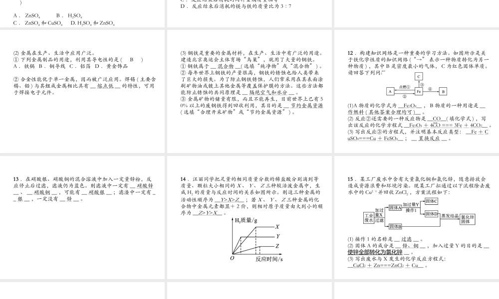 （遵义专版）秋九年级化学上册 第5章 金属的冶炼与利用达标测试卷习题课件 沪教版-沪教版初中九年级上册化学课件