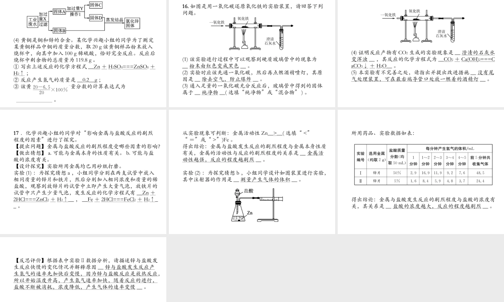 （遵义专版）秋九年级化学上册 第5章 金属的冶炼与利用达标测试卷习题课件 沪教版-沪教版初中九年级上册化学课件