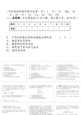 （遵义专版）秋九年级化学上册 第5章 金属的冶炼与利用达标测试卷习题课件 沪教版-沪教版初中九年级上册化学课件