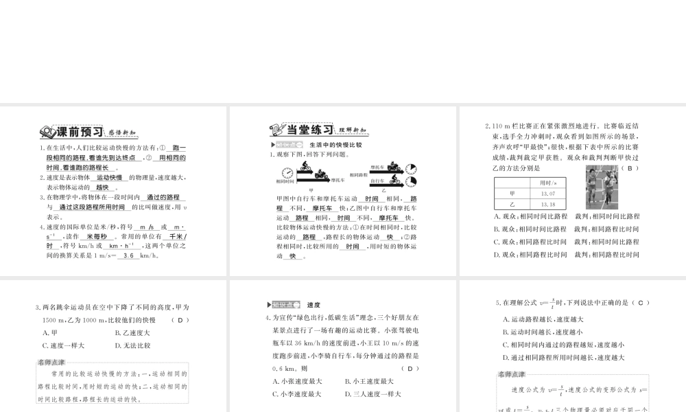 （遵义专版）八年级物理全册 第二章 运动的世界 第三节 1 物体运动的快与慢课件 （新版）沪科版-（新版）沪科版初中八年级全册物理课件