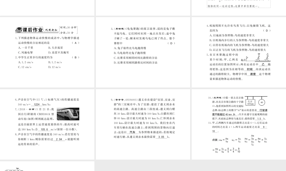 （遵义专版）八年级物理全册 第二章 运动的世界 第三节 1 物体运动的快与慢课件 （新版）沪科版-（新版）沪科版初中八年级全册物理课件