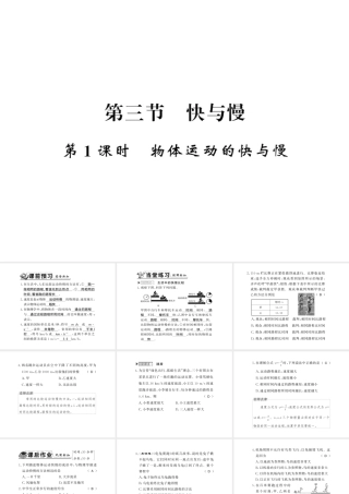 （遵义专版）八年级物理全册 第二章 运动的世界 第三节 1 物体运动的快与慢课件 （新版）沪科版-（新版）沪科版初中八年级全册物理课件