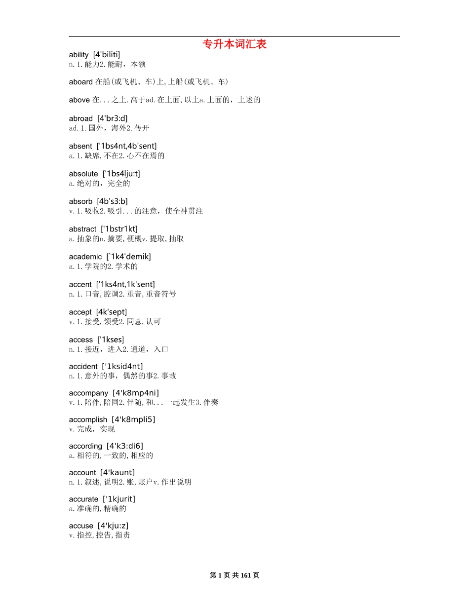 专升本英语词汇表_第1页