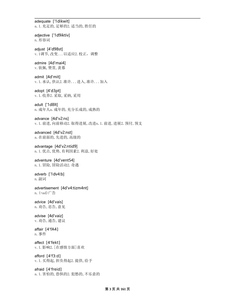 专升本英语词汇表_第3页