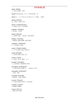 专升本英语词汇表