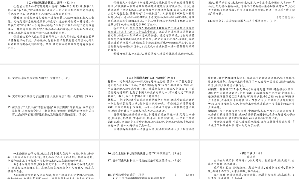 （遵义专版）八年级语文上册 第1单元达标测试作业课件 新人教版-新人教版初中八年级上册语文课件