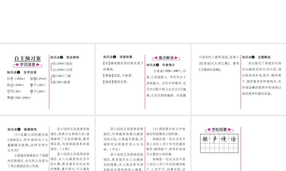 （遵义专版）九年级语文上册 6 侯银匠课件 语文版-语文版初中九年级上册语文课件