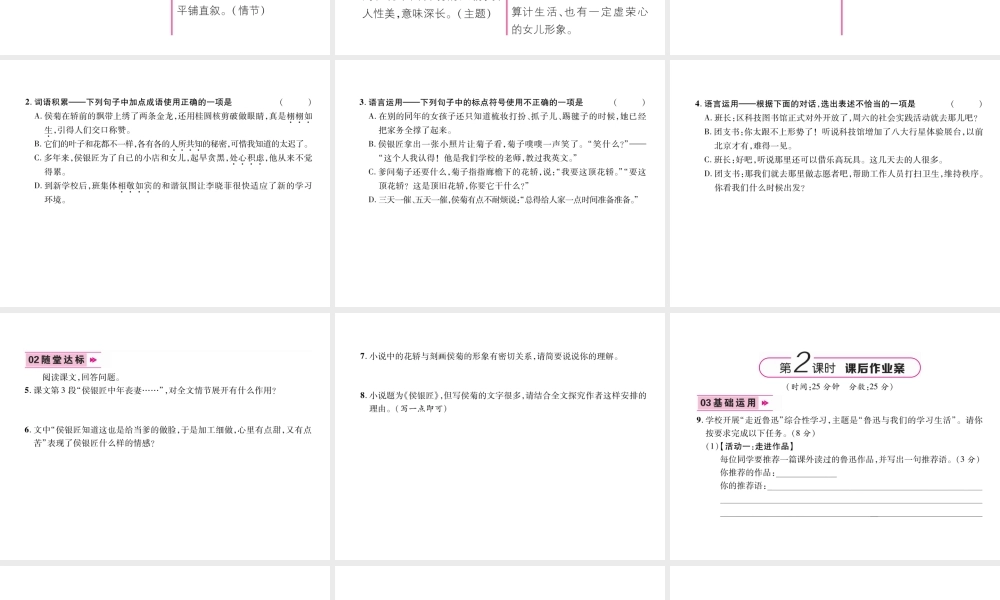 （遵义专版）九年级语文上册 6 侯银匠课件 语文版-语文版初中九年级上册语文课件
