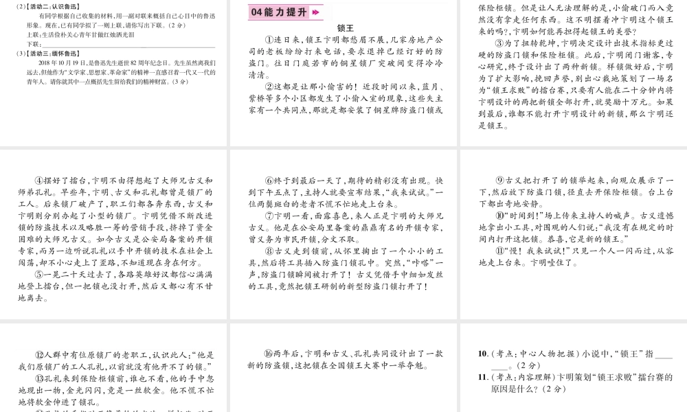 （遵义专版）九年级语文上册 6 侯银匠课件 语文版-语文版初中九年级上册语文课件