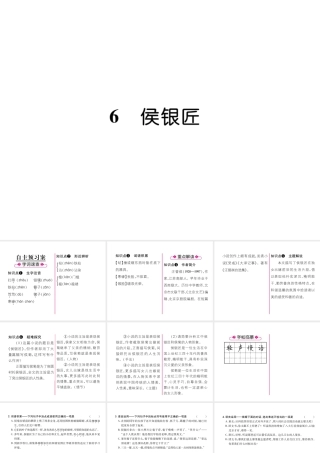 （遵义专版）九年级语文上册 6 侯银匠课件 语文版-语文版初中九年级上册语文课件