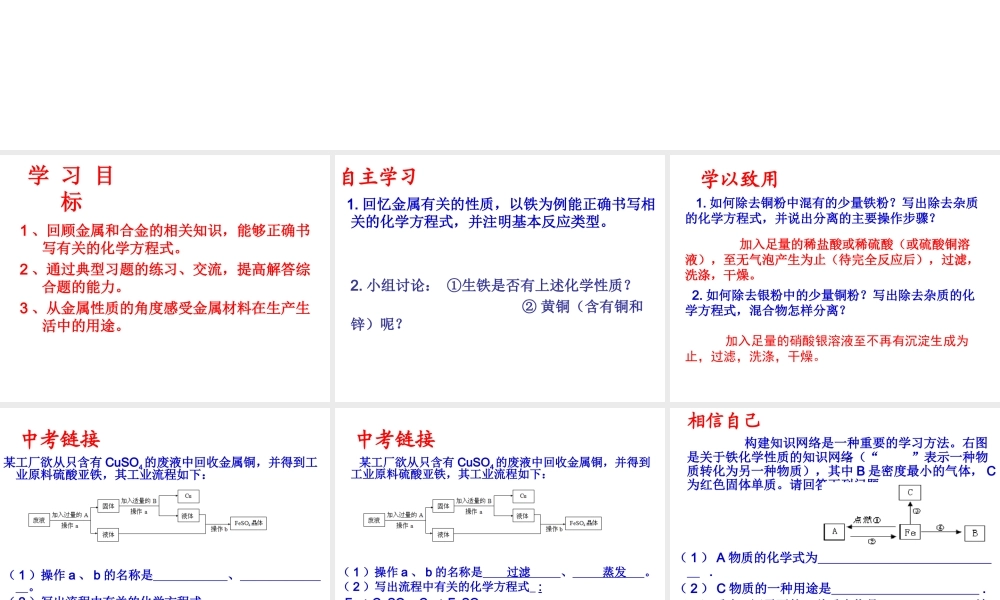 （遵义专版）秋九年级化学上册 第5章 金属的冶炼与利用整理与归纳课件 沪教版-沪教版初中九年级上册化学课件