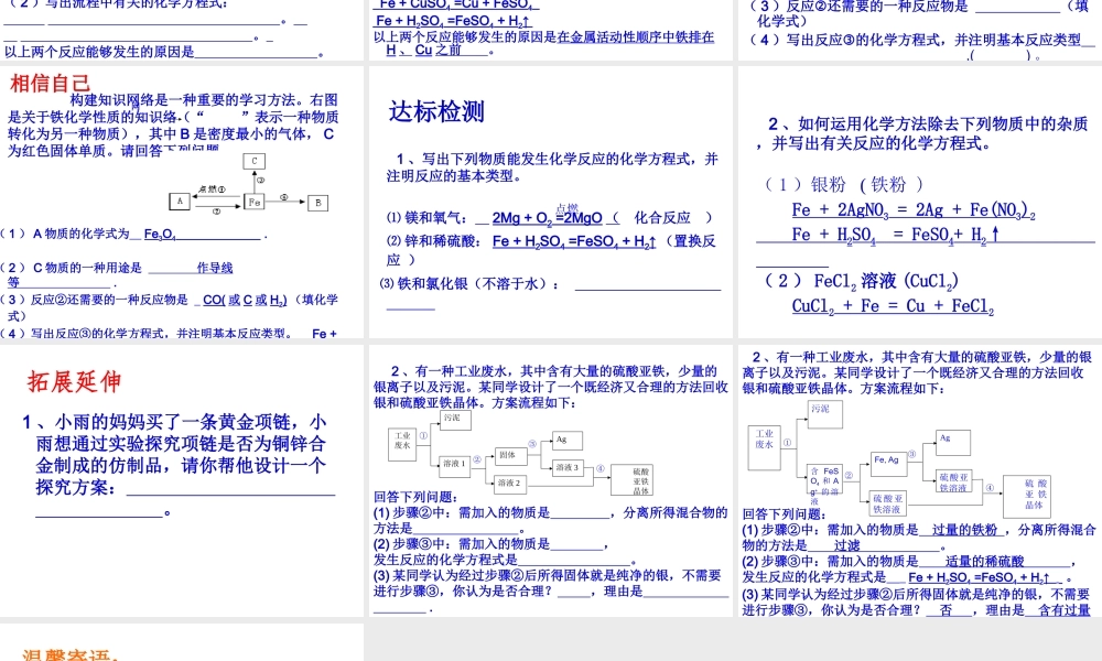 （遵义专版）秋九年级化学上册 第5章 金属的冶炼与利用整理与归纳课件 沪教版-沪教版初中九年级上册化学课件