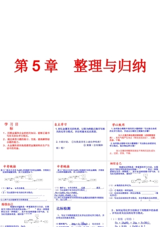 （遵义专版）秋九年级化学上册 第5章 金属的冶炼与利用整理与归纳课件 沪教版-沪教版初中九年级上册化学课件