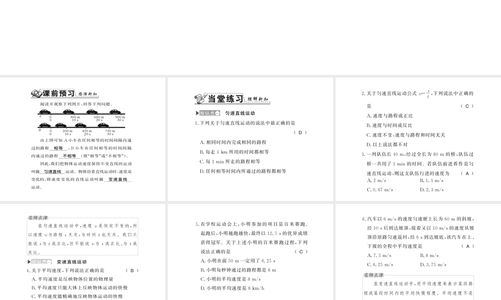 （遵义专版）八年级物理全册 第二章 运动的世界 第三节 2 匀速直线运动与变速直线运动课件 （新版）沪科版-（新版）沪科版初中八年级全册物理课件