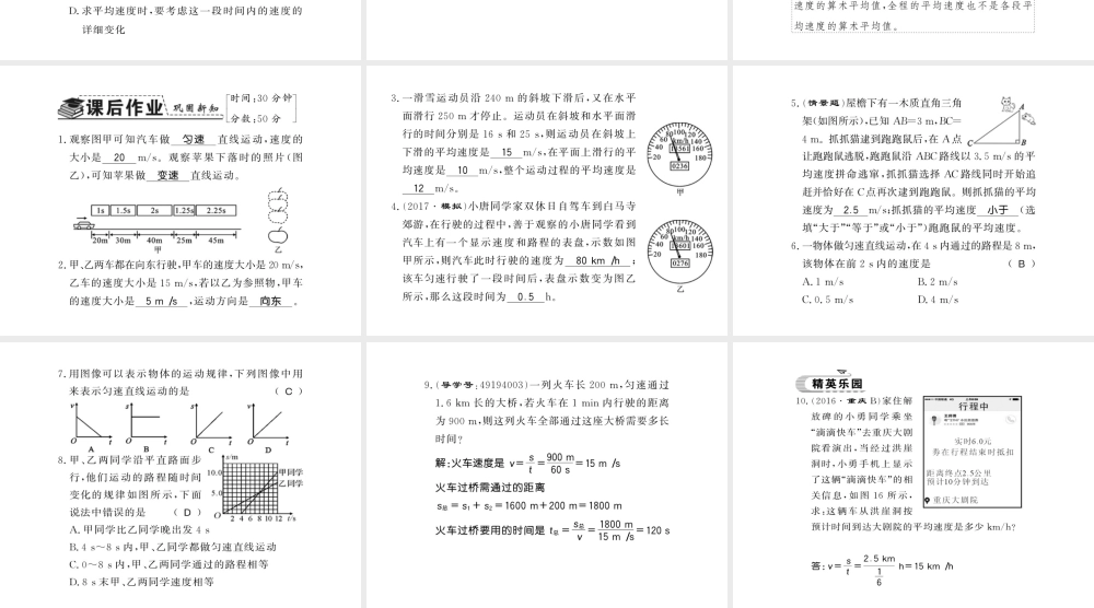 （遵义专版）八年级物理全册 第二章 运动的世界 第三节 2 匀速直线运动与变速直线运动课件 （新版）沪科版-（新版）沪科版初中八年级全册物理课件