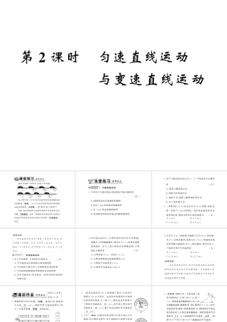 （遵义专版）八年级物理全册 第二章 运动的世界 第三节 2 匀速直线运动与变速直线运动课件 （新版）沪科版-（新版）沪科版初中八年级全册物理课件